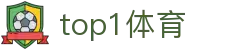 top1体育 - 有梦你就来
